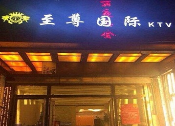 大竹哪个KTV真空陪酒妹子服务好-至尊国际KTV消费价格服务点评