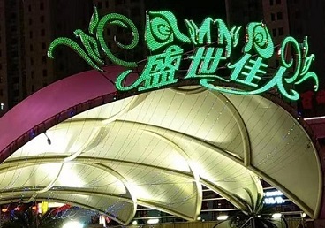 大竹那个真空ktv陪酒玩的开-英皇国际KTV消费价格点评